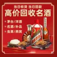 绥化市洋酒回收:茅台酒,名酒,虫草,烟酒,老酒,绥化市跃国烟酒经营部