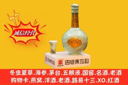 绥化市求购回收四特酒